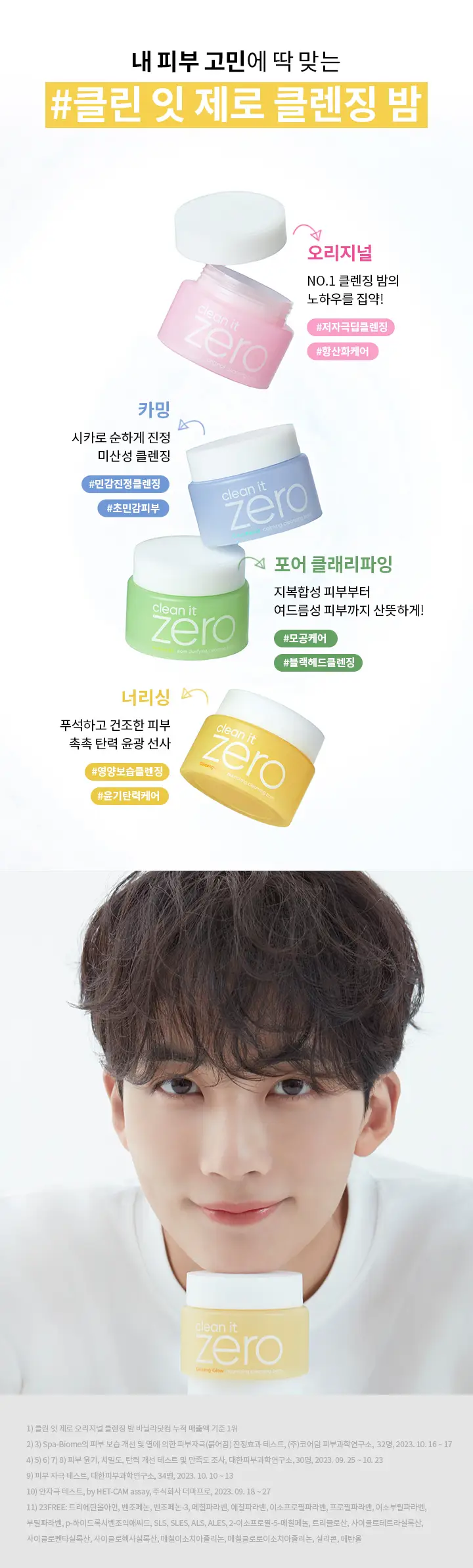 [윤기탄력 클렌징] 바닐라코 클린잇제로 너리싱 클렌징밤 100ml 상세페이지 17